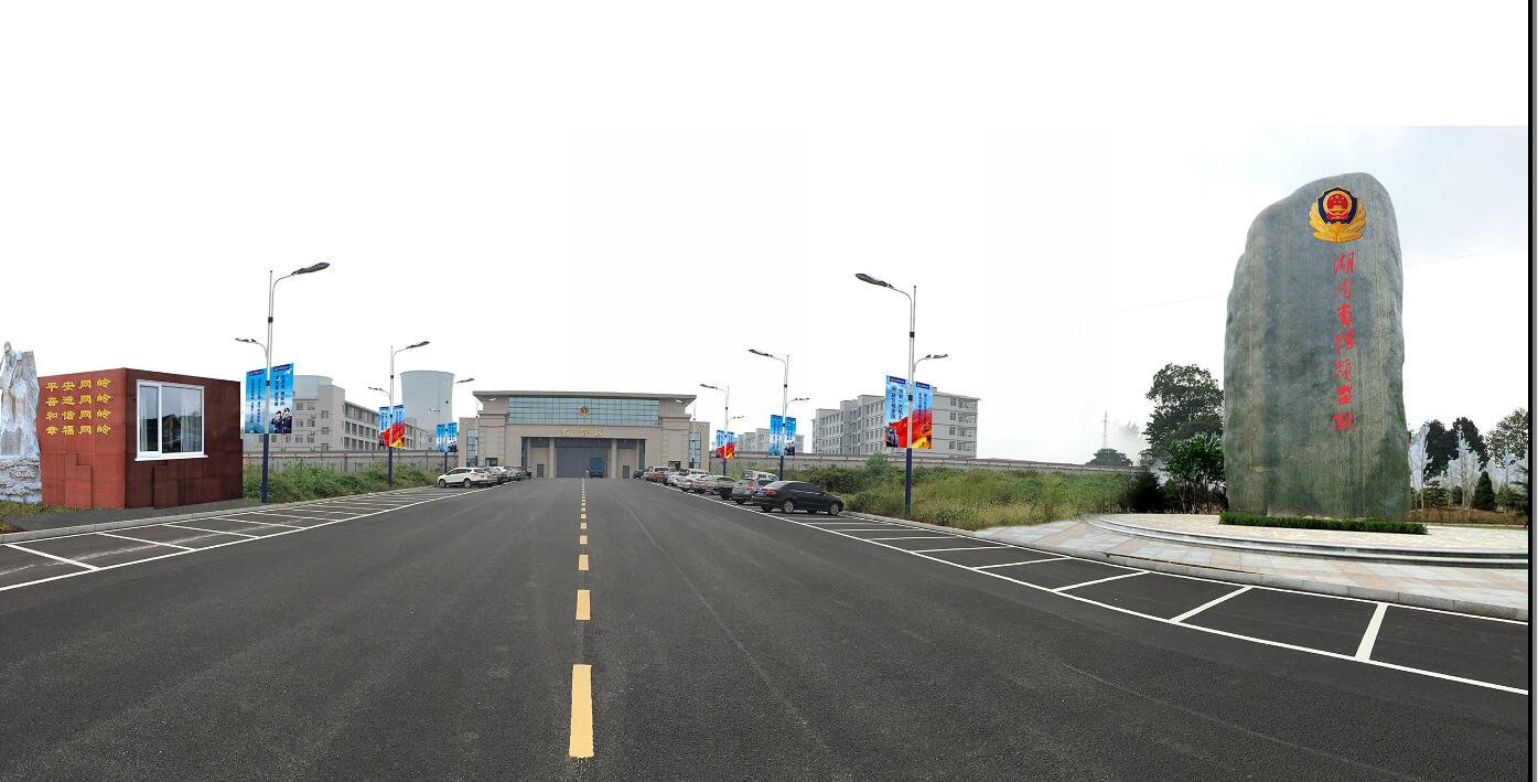 崇法崇德，正己正人 —— 湖南省網(wǎng)嶺監(jiān)獄文化建設(shè)規(guī)劃