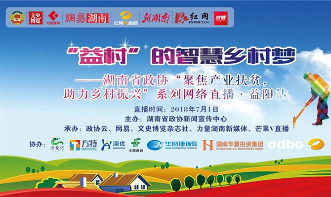 ”政協(xié)云”+“益村” 北冰院長(zhǎng)參與“聚焦產(chǎn)業(yè)扶貧，助力鄉(xiāng)村振興”直播活動(dòng)