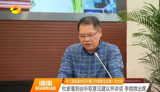 遠(yuǎn)景智庫(kù)創(chuàng)始人北冰，當(dāng)選湖南省社科聯(lián)第八屆委員會(huì)常務(wù)委員！