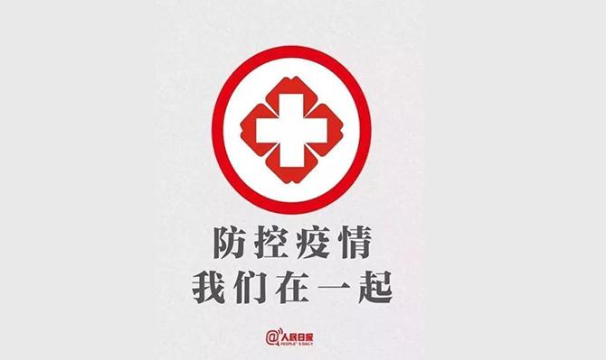 特事特辦！省政協(xié)委員、省智庫領(lǐng)軍人才、省遠景智庫院長北冰抗擊疫情的建議案成為2020年立案和交辦速度最快的提案