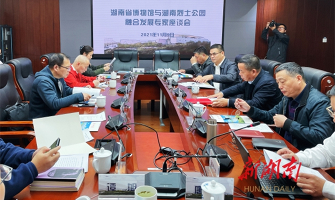 北冰出席湖南省博物館與湖南烈士公園融合發(fā)展專家座談會(huì)